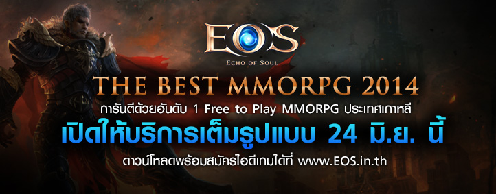 EOS Online เปิดให้บริการเต็มรูปแบบ 24 มิถุนายนนี้!