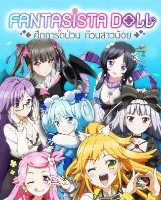 Fantasista Doll เกมส์แรกจาก Magic Box Asia