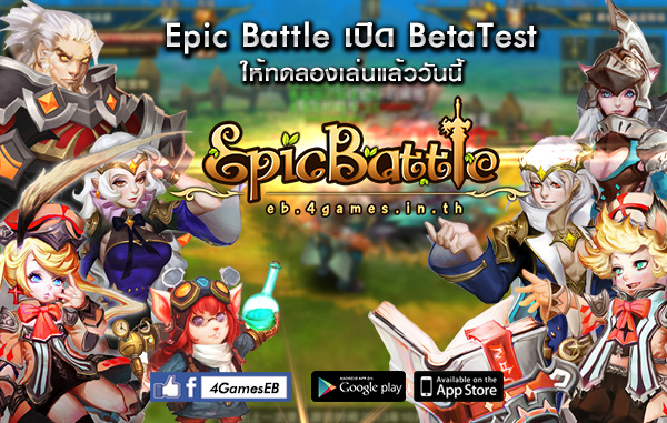 Epic Battle เปิด Beta Test รอบ 2
