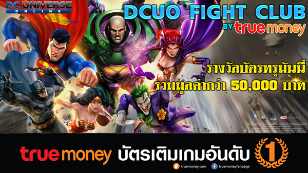 DC Universe Online จัดแข่ง DCUO Fight Club ชิงบัตร True Money 50,000 บาท
