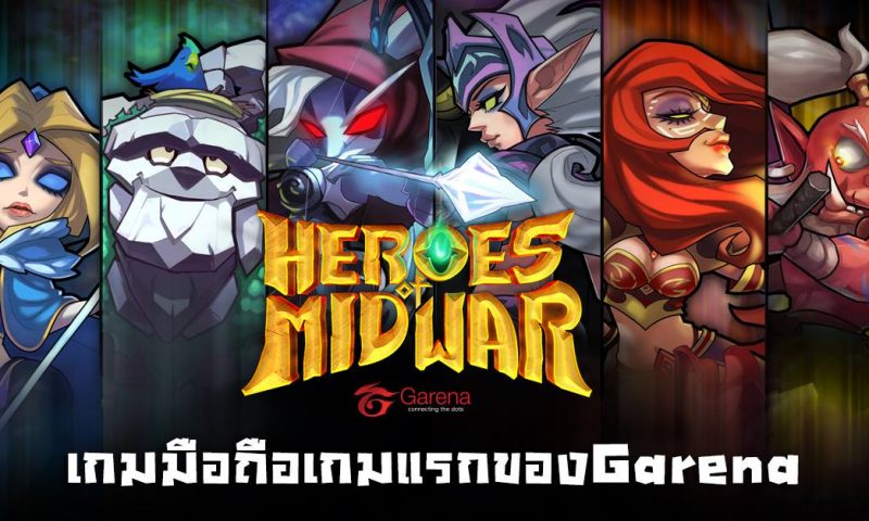 HEROES OF MIDWAR เกมส์มือถือจาก Garena