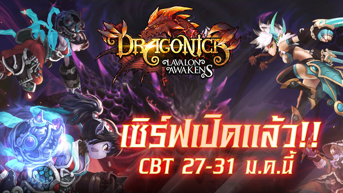 Dragonica Thailand เปิด CBT แล้วเกมเมอร์แห่เข้ารบแน่นเซิร์ฟ