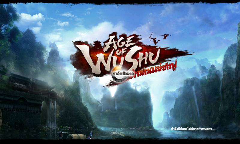เจาะจุดเด่นตัวละคร เกมส์ Age of Wushu แบบละเอียด