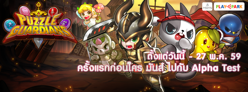รีวิวเกมส์ Puzzle Guardians เกมส์คนไทย ไม่แพ้ชาติใดในโลก