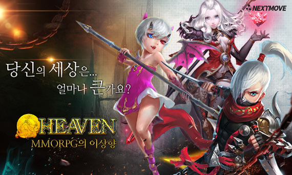 Heaven เกมส์ MMORPG กราฟิกสุดอลังจากเกาหลี ลง Android แล้ววันนี้