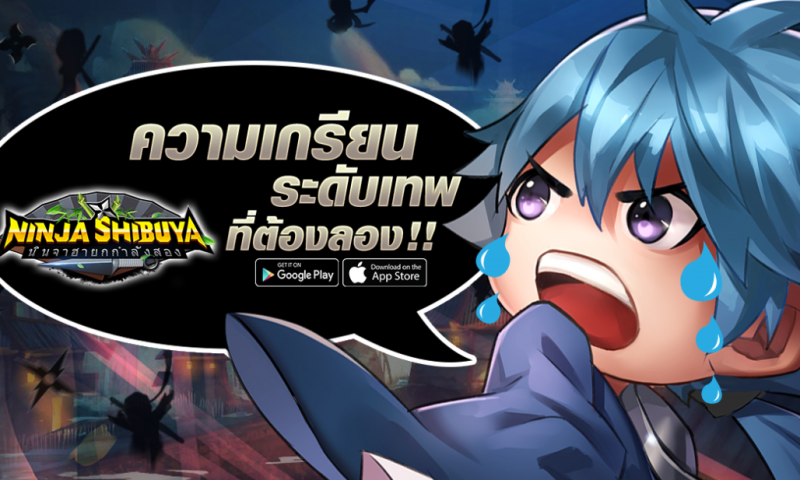 โหด มันส์ ฮา เกมส์มือถือ Ninja Shibuya เปิดโหลดเวอร์ชั่น iOS แล้ววันนี้