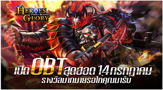 Heroes Glory: First Blood เกมส์ MOBA บนมือถือ เปิด OBT แล้ววันนี้