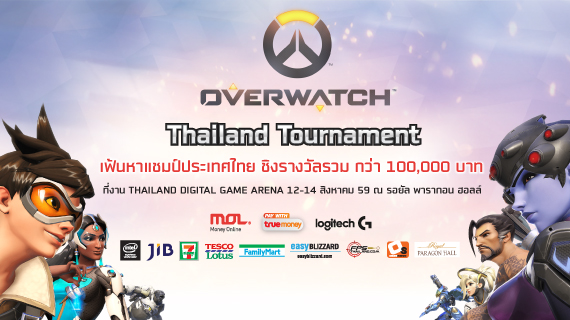 เฟ้นหาแชมป์ OverWatch Thailand Tournament ชิงรางวัลกว่า 1 แสนบาท