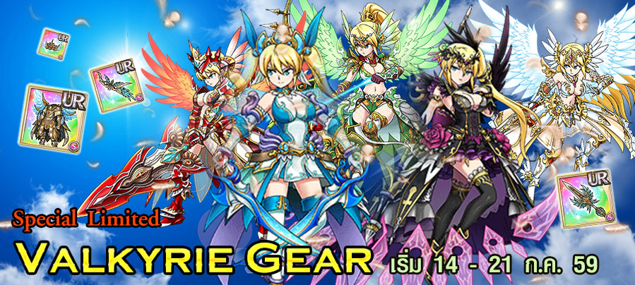 Unison League จัดโปร Special Limited Valkyrie Gear
