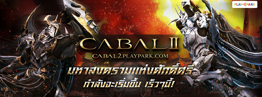 CABAL 2 เกมส์เดียวในไทยที่มีสัญลักษณ์ริบบิ้นดำเพื่อถวายอาลัย