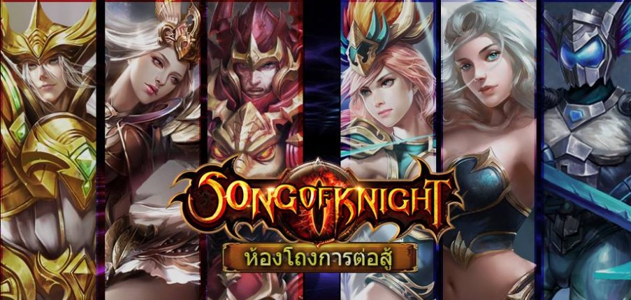 Song of Knight 1