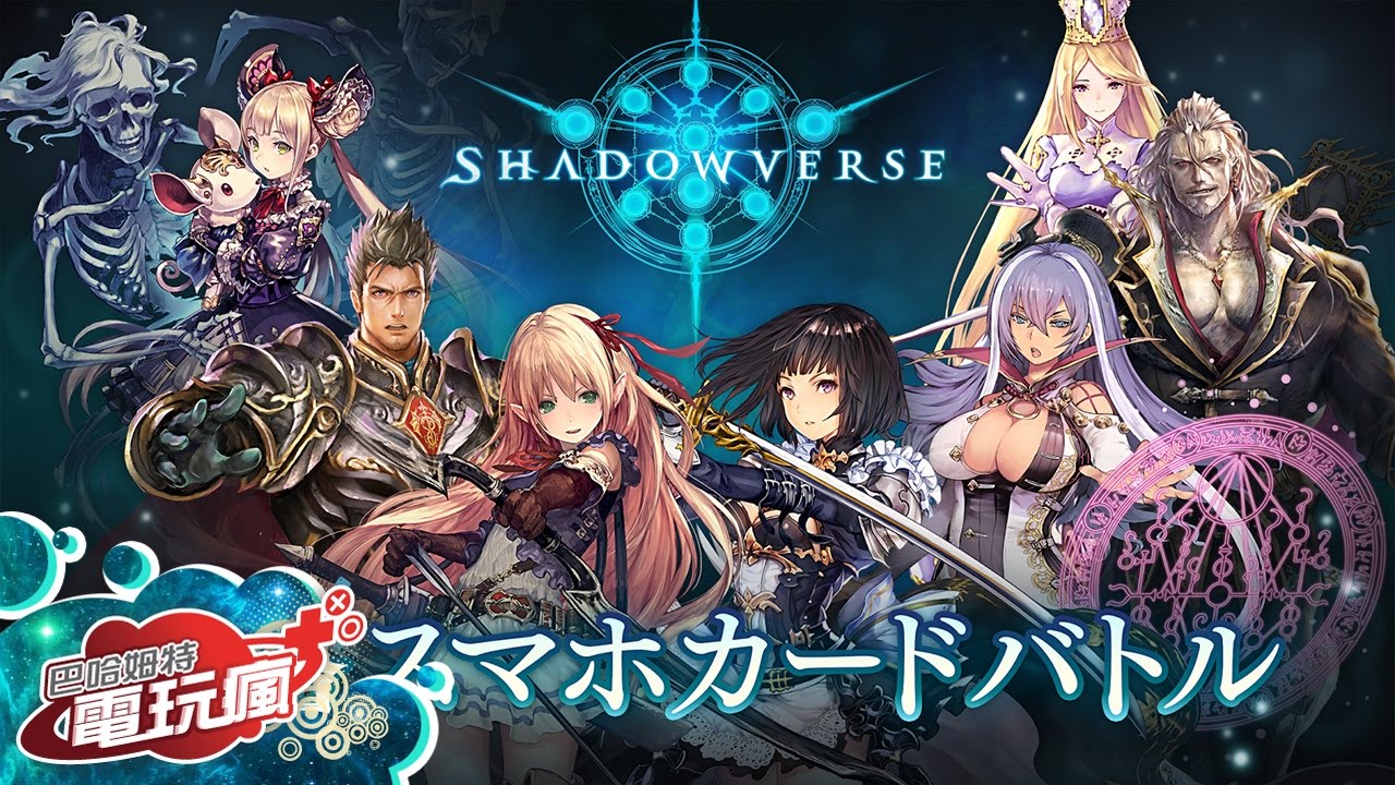 shadowverse cover