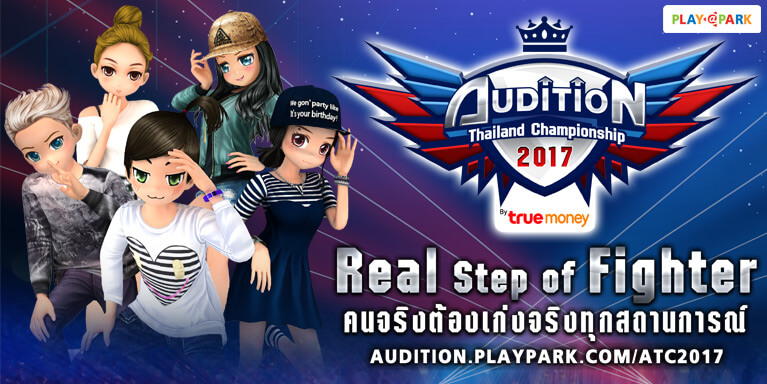 AUDITION THAILAND CHAMPIONSHIP 2017 พร้อมเปิดศึกแดนซ์สุดร้อนแรง