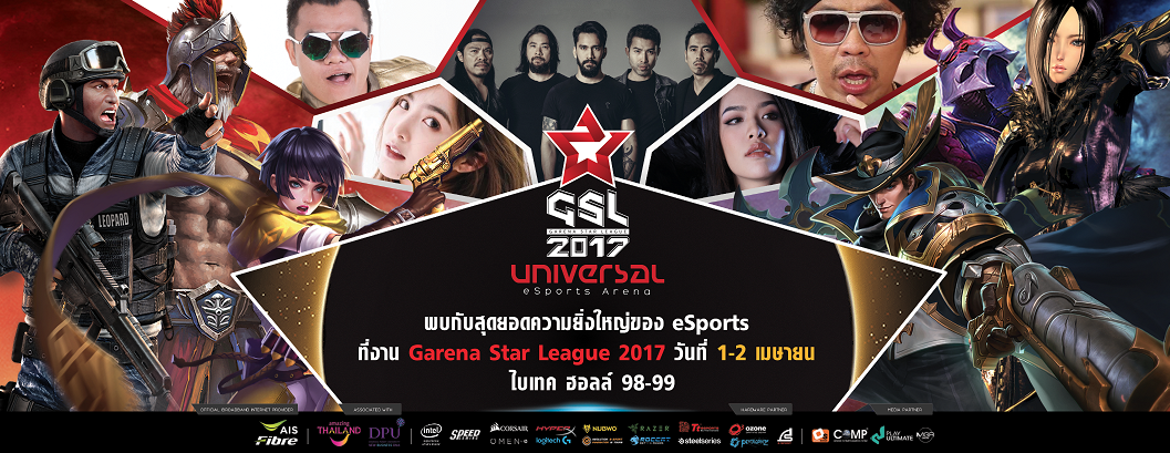 Garena Star League 2017 งานการแข่งขันอีสปอร์ตสุดยิ่งใหญ่