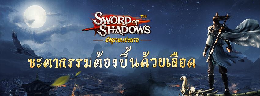 sword-of-shadows-0603-02