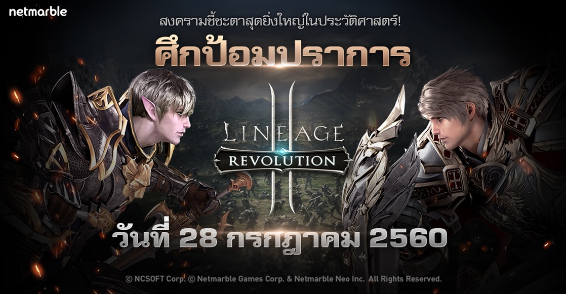 Lineage 2 Revolution25717 1