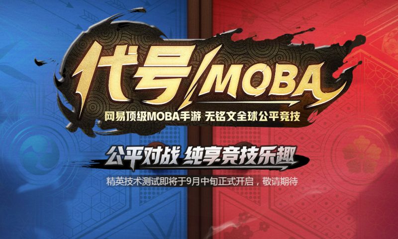 NetEase ผุดโปรเจ็กต์เกมใหม่สาย MMO ท้าชน Honor of Kings