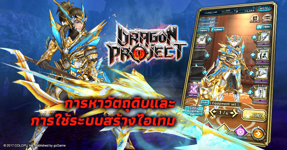 dragon project 12092017 01
