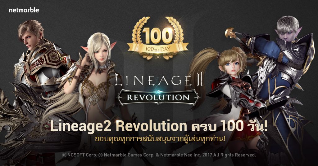 lineage2 100day 18917 01