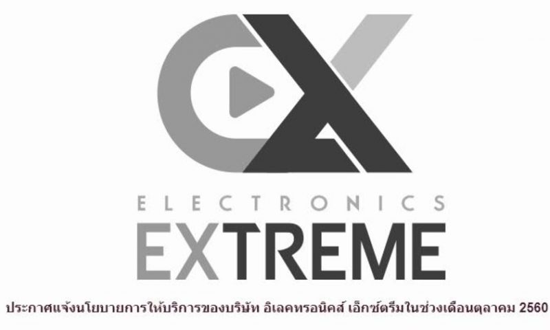 Electronics Extreme ประกาศนโยบายการให้บริการช่วง ต.ค. 60