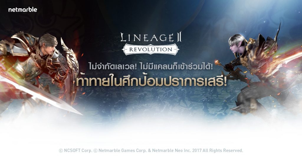 lineage2 update29917 010
