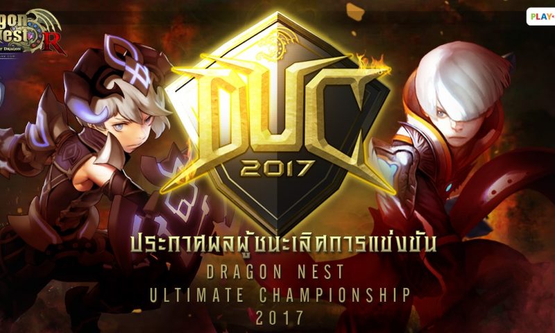 มาแล้ว ผลการแข่งขัน Dragon Nest Ultimate Championship 2017