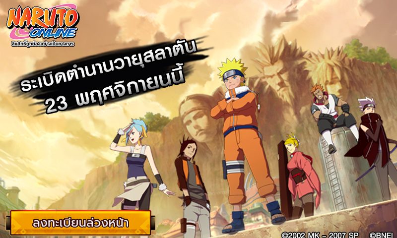 Naruto Online จ่อเปิดหมู่บ้านโคโนฮะให้ทดสอบ Close Beta 23 พ.ย.นี้