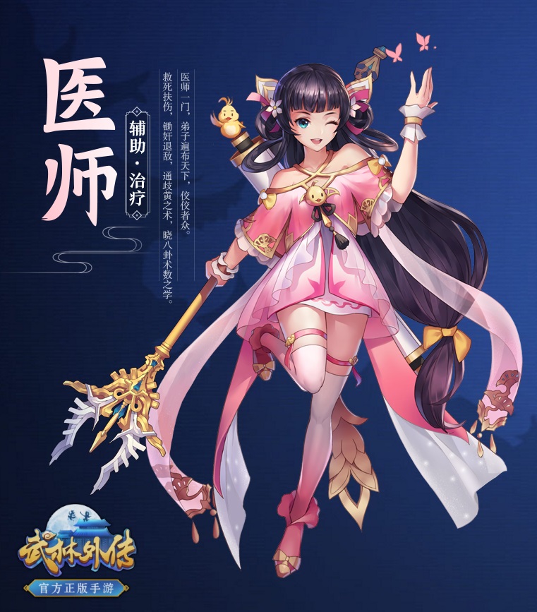 Outer Stories of Wulin 02
