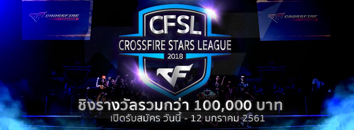 CROSSFIRE เปิดรับสมัครแข่งขัน CFSL 2018 ชิงรางวัลรวมกว่า 1 แสน