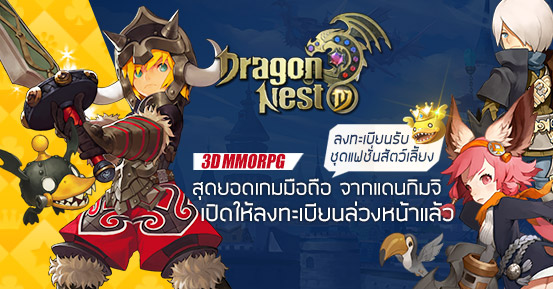 Dragon Nest M 23218 01 1