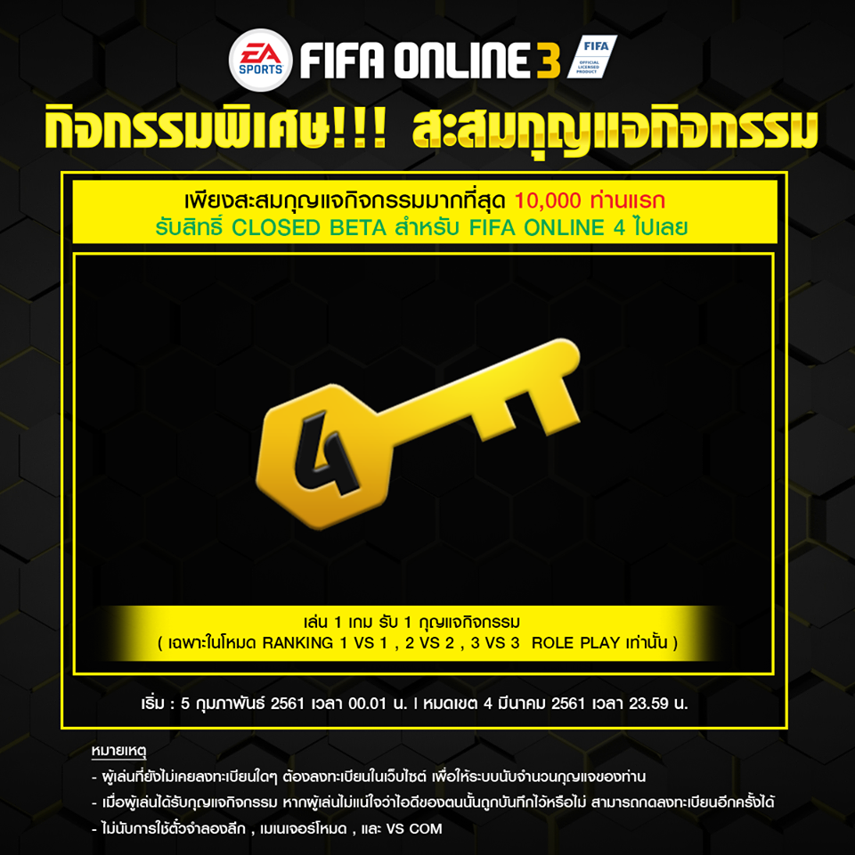 FIFA ONLINE 4 cbt key 03