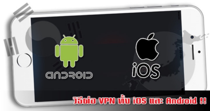 vpn android ios cover