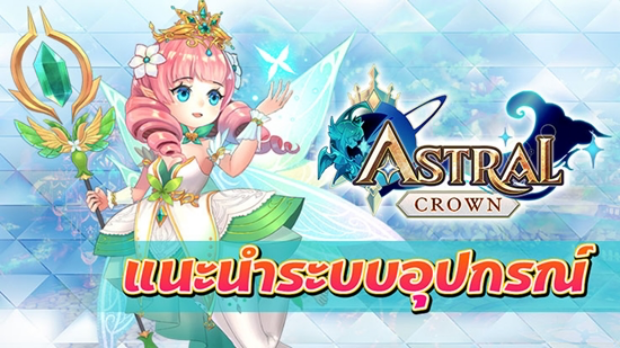 Astral Crown 17418 00
