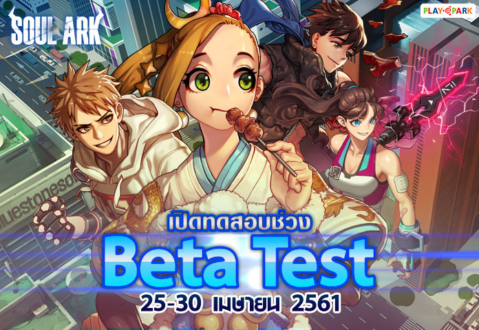 Soul Ark beta test 25418 01