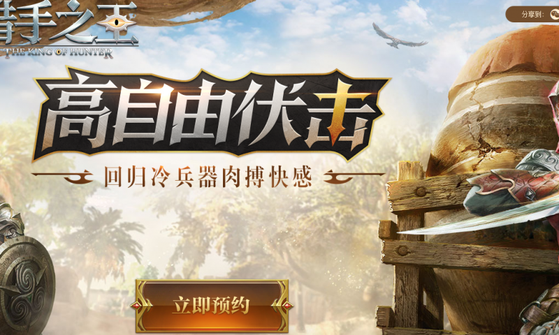 The King of Hunter เกม MOBA สไตล์ Battle Royale มาใหม่จาก NetEase