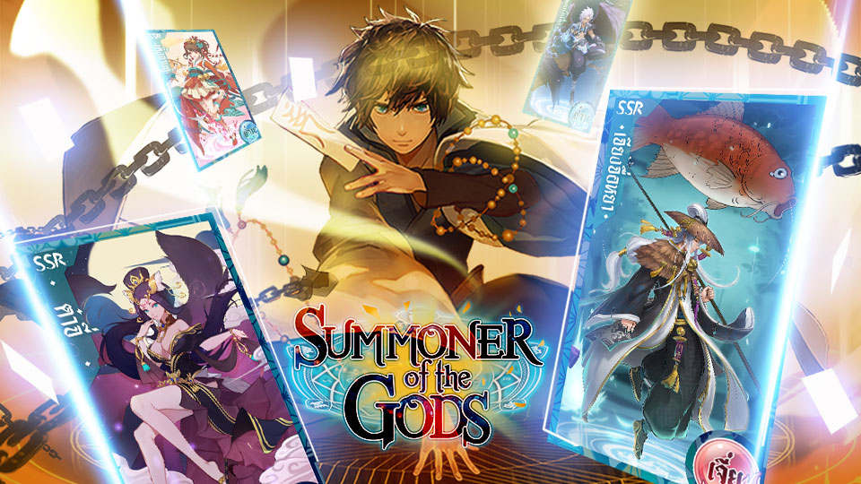 Summoner of the gods 552018 03