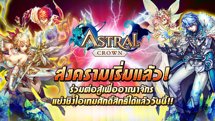 Astral Crown 652018 01