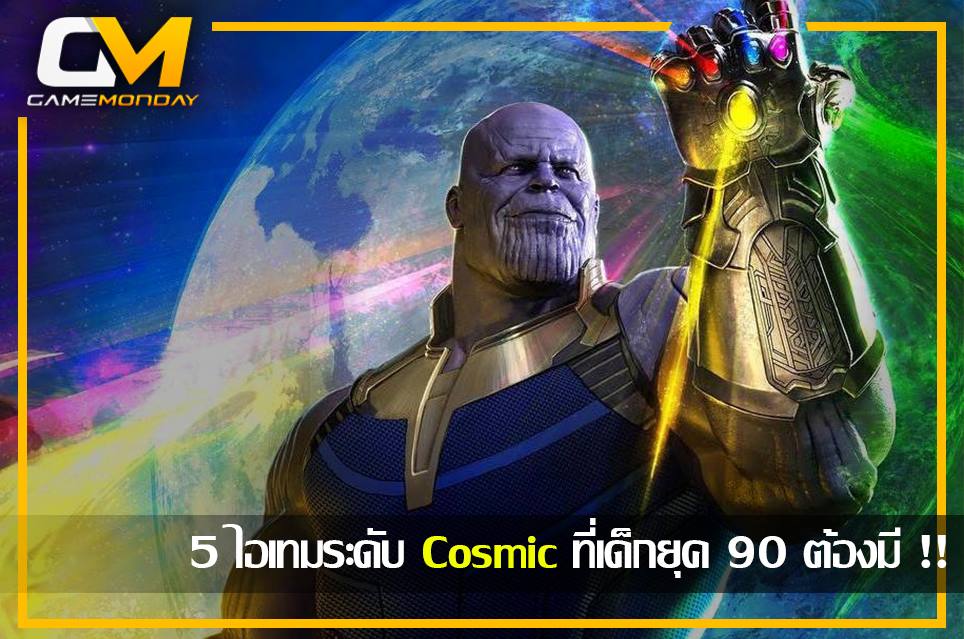Cosmic 2662018 2