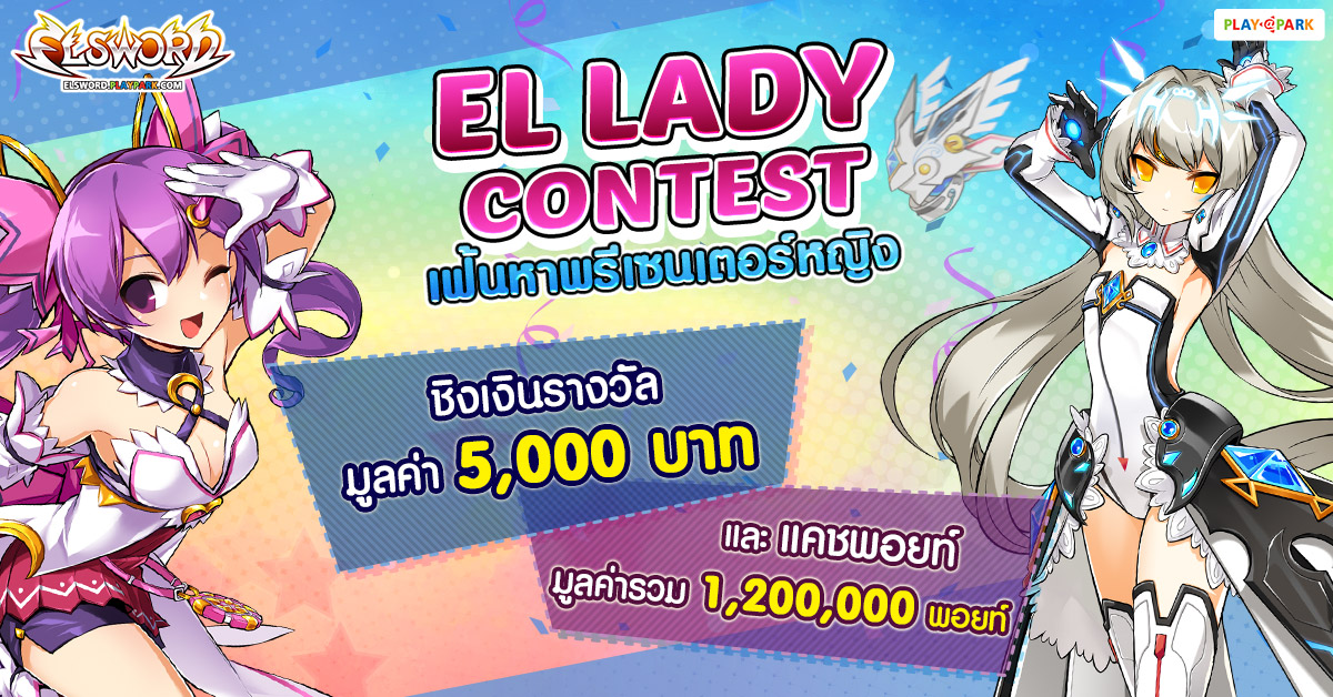 ELSWORD El Lady Contest 1262018