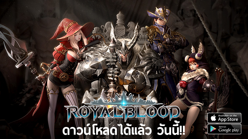 Royal Blood เกมมือถือ MMORPG ตัวเทพเปิดโกลบอลรวมถึงสโตร์ไทยแล้ว