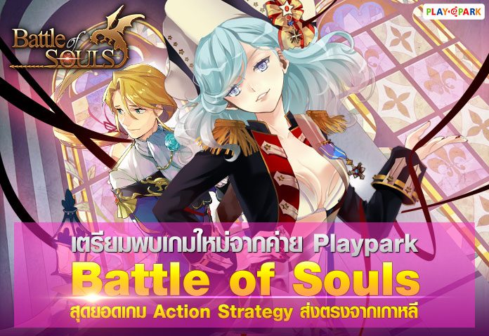 Battle of Souls 1372018 1