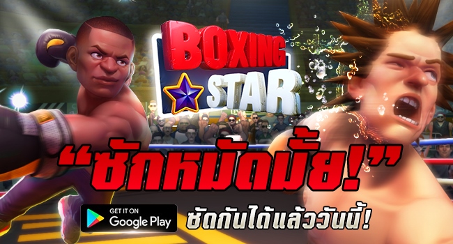Boxing Star 272018 1