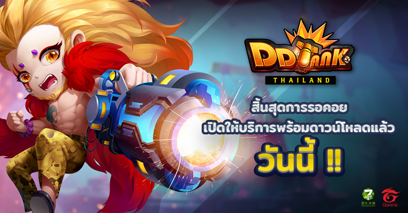 Garena DDTank Thailand เกม ลาก เล็ง ยิง เปิด Open Beta แล้ววันนี้