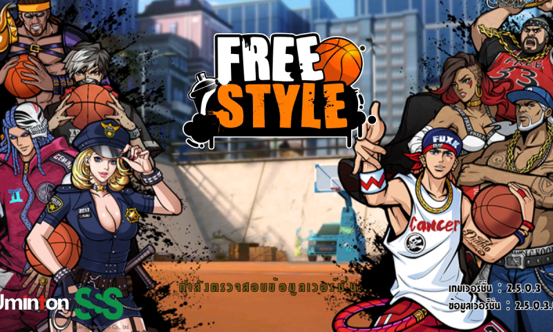 Free Style Mobile เกมบาสบนมือถือ Dunk ทุกที่ Shot ทุกเวลา