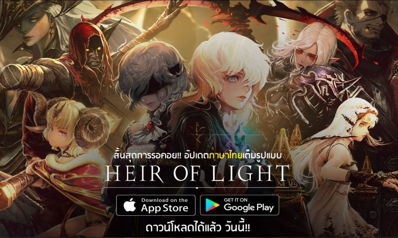 Heir of Light เกมมือถือสายดาร์กตัวแรงเปิดให้ลงทะเบียนเตรียมอัพเดทภาษาไทย