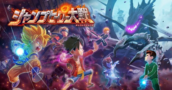 Jump Hero Taisen: Ore Collection เกมมือถือตัวใหม่รวมเหล่าการ์ตูนชื่อดัง