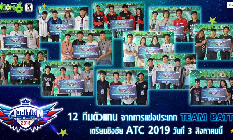 AUDITION THAILAND CHAMPIONSHIP 2019 เตรียมชิงชัย 3 สิงหา