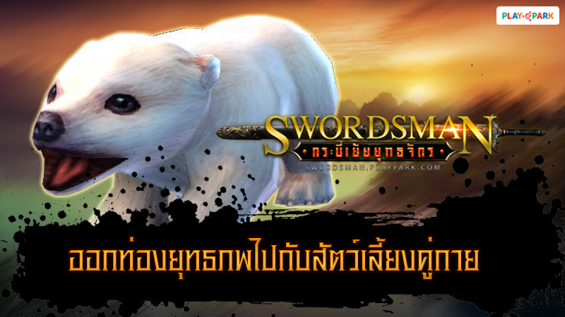 Swordsman Online 1572019 1
