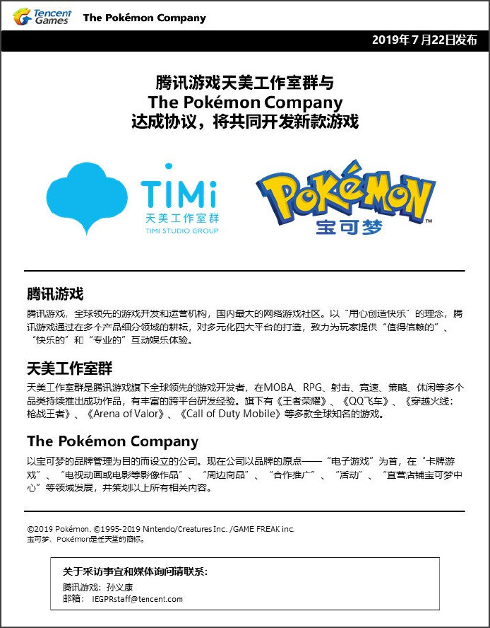 TIMI Studio Group x The Pokemon Company