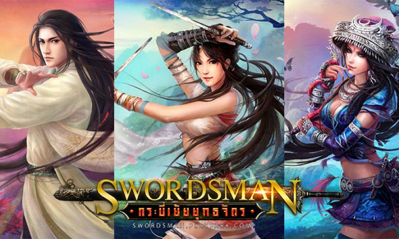 Swordsman Online แจกหนักต้อนรับจอมยุทธ์หน้าใหม่รับชุด Limited